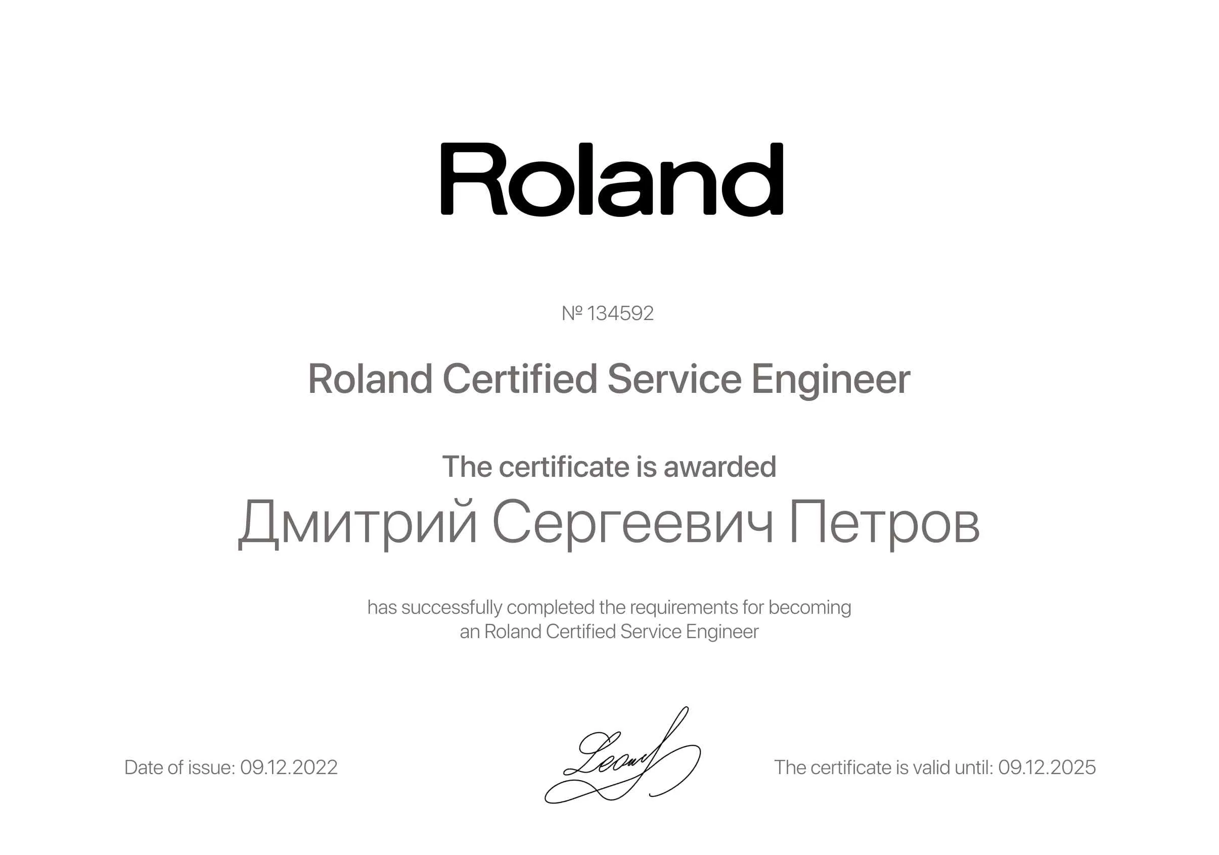 Сертификат - Дмитрий Сергеевич Петров
